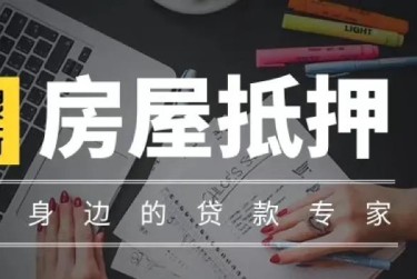 天津和平区赎楼过桥资金解决方案全攻略