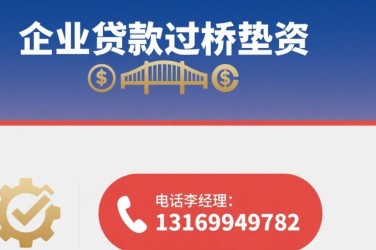 天津和平区经营贷赎楼策略与流程详解